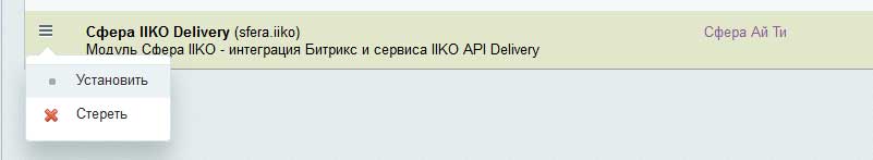 Установка модуля