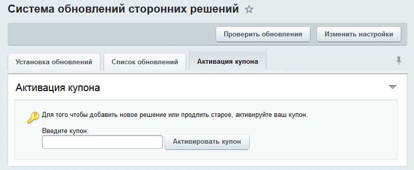 Активация купона